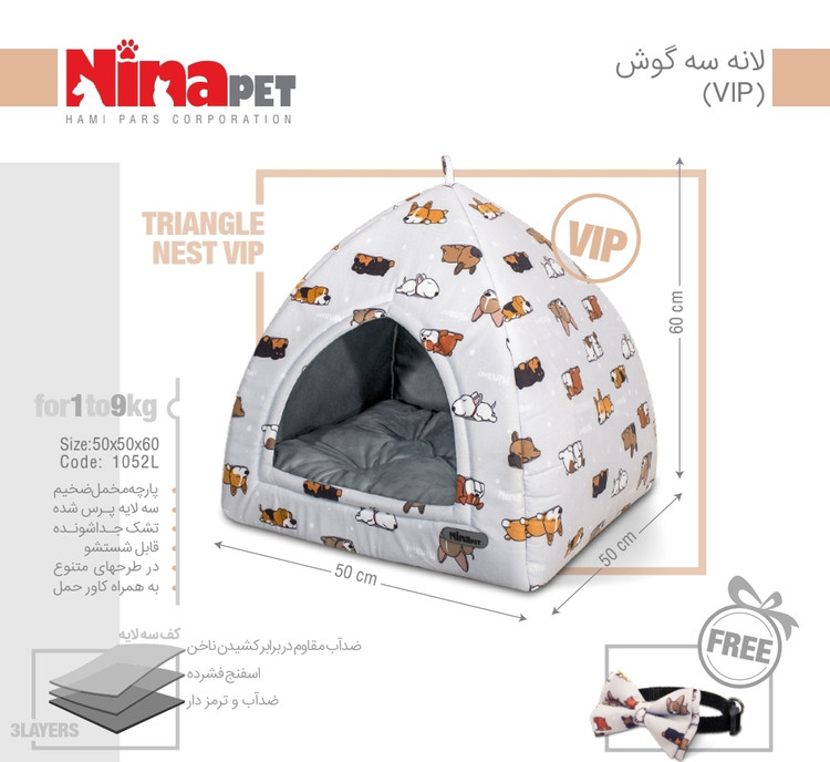 لانه سه گوش VIP نیناپت