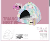 لانه سه گوش VIP نیناپت