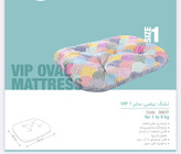 تشک بیضی VIP نیناپت سایز 1
