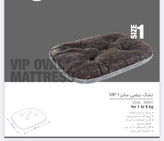 تشک بیضی VIP نیناپت سایز 1