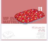 تشک بیضی VIP نیناپت سایز 1