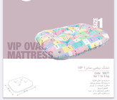 تشک بیضی VIP نیناپت سایز 1