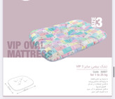 تشک بیضی VIP نیناپت سایز 3